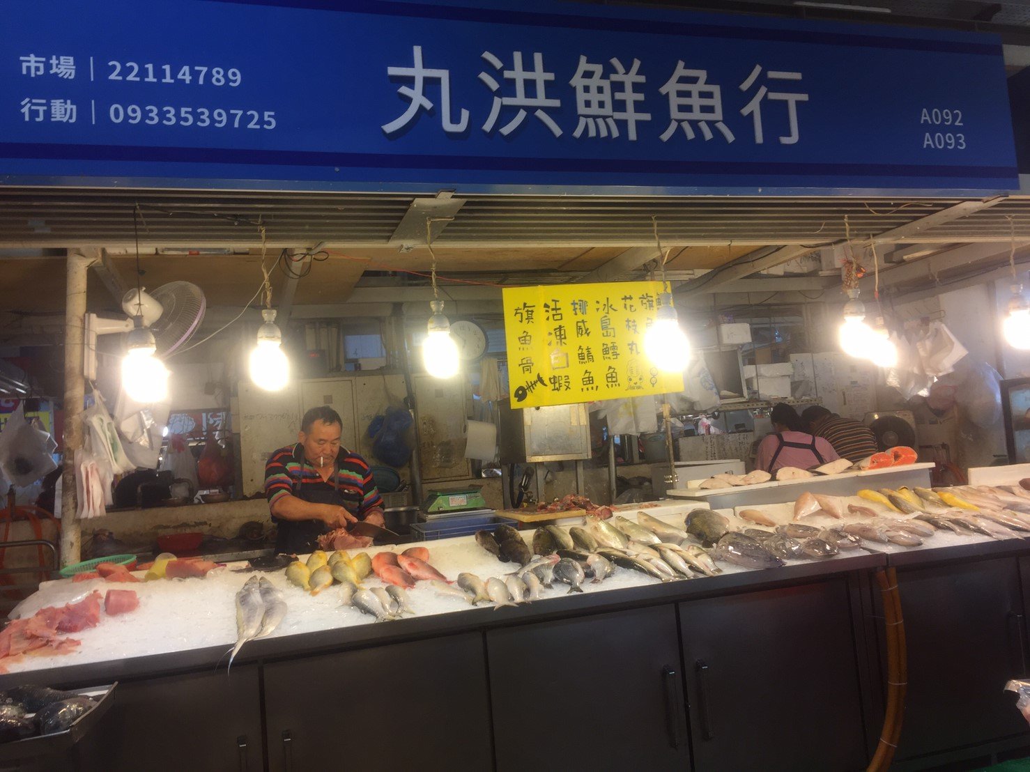 丸洪鮮魚行店面一覽
