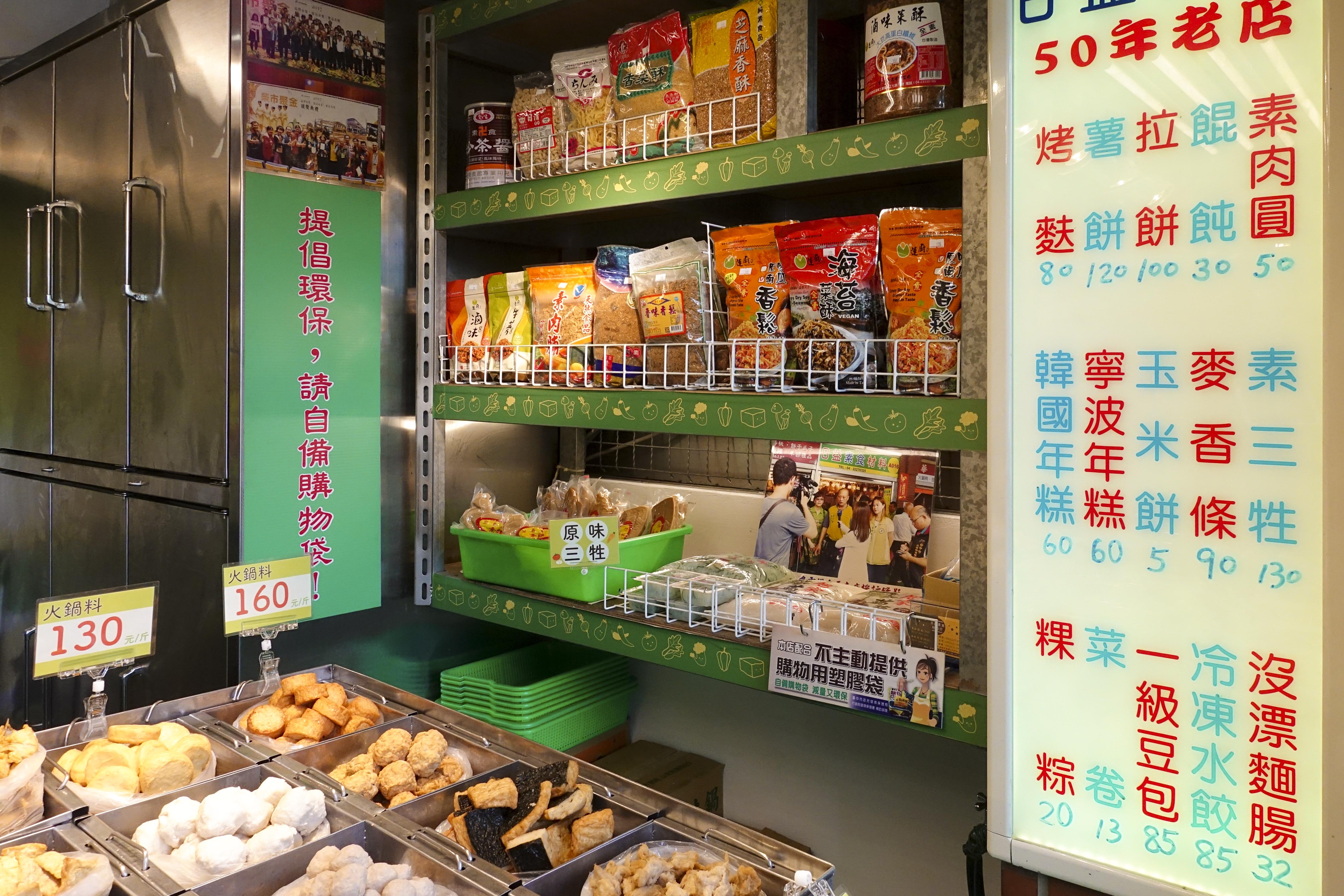 各式素料商品表