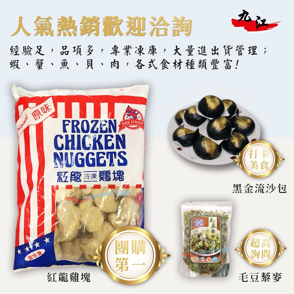 九江水產-各式冷凍產品