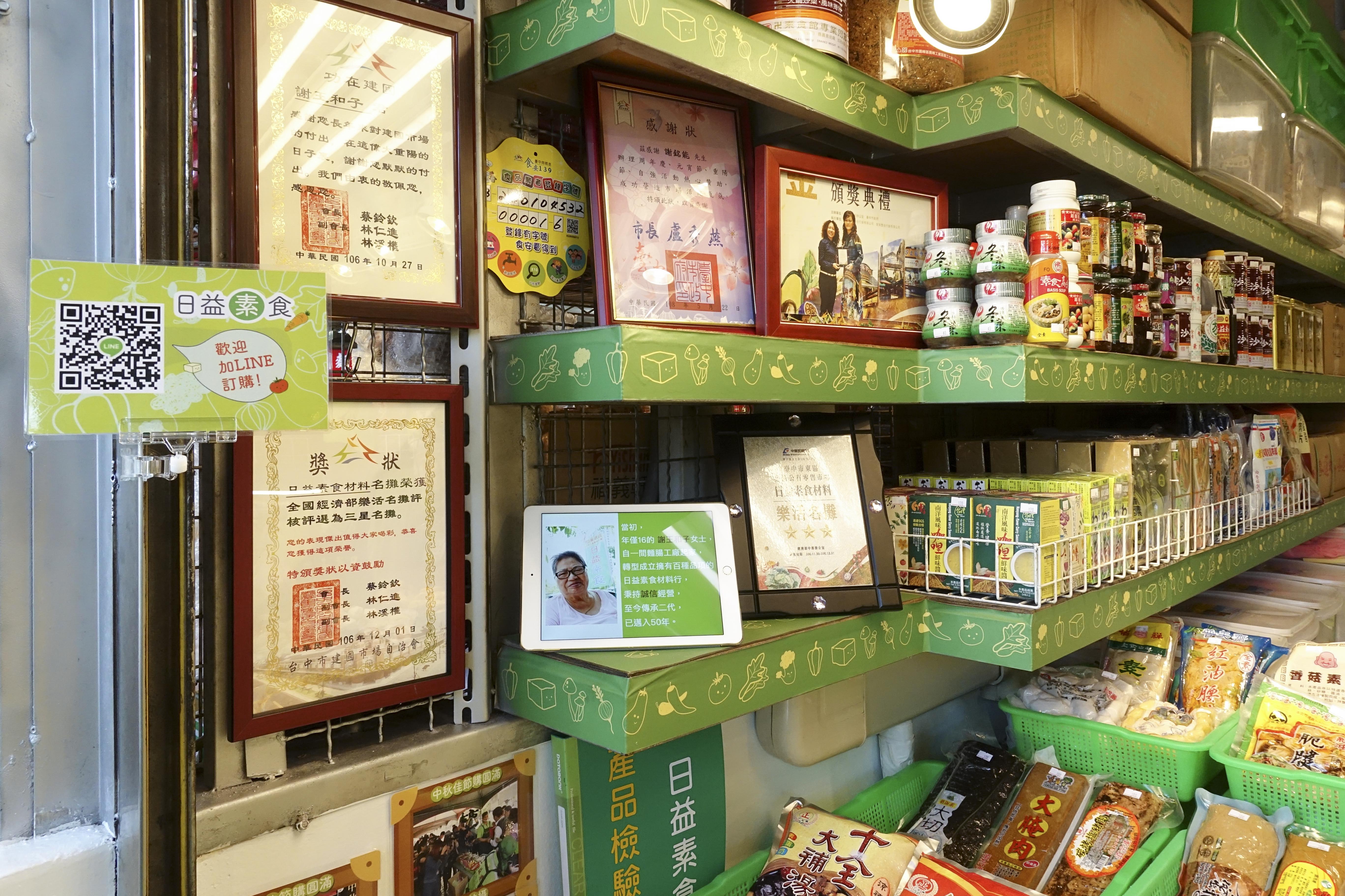 店內商品與曾獲獎之獎項