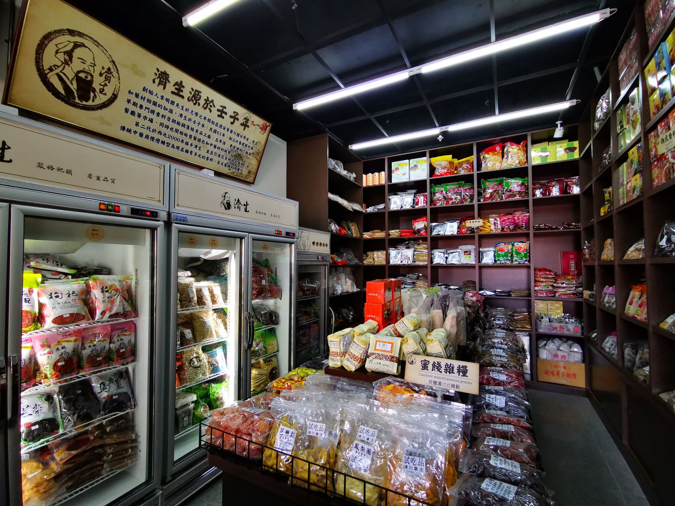 濟生蔘藥行店內一覽