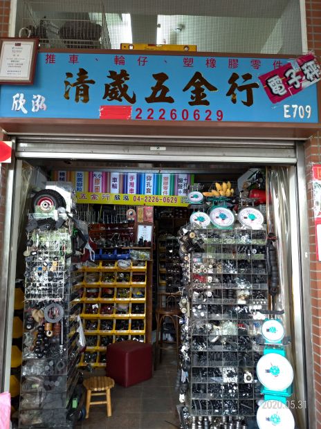 E709店舖