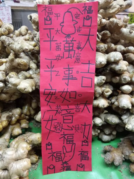 大吉大利，發大財