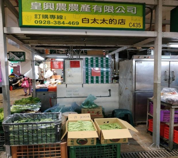 黃興農產有限公司