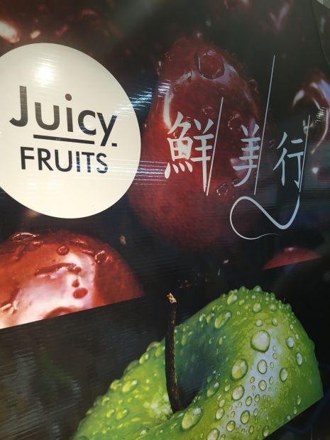 鮮美行青果批發零售