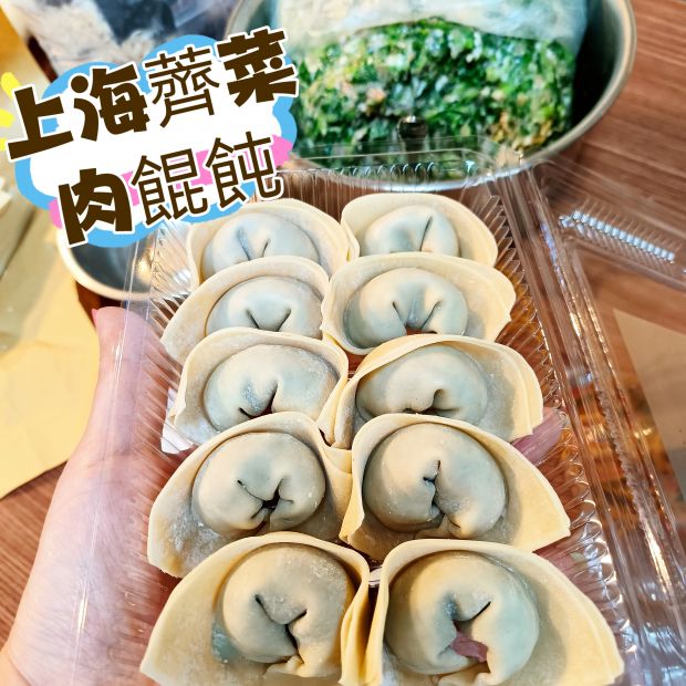 薺菜鮮肉大餛飩