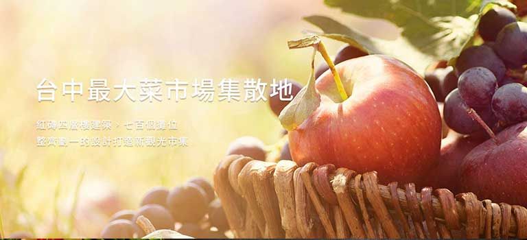 台中最大菜市場集散地，紅磚四層樓建築，七百個攤位整齊劃一的設計打造新觀光市集